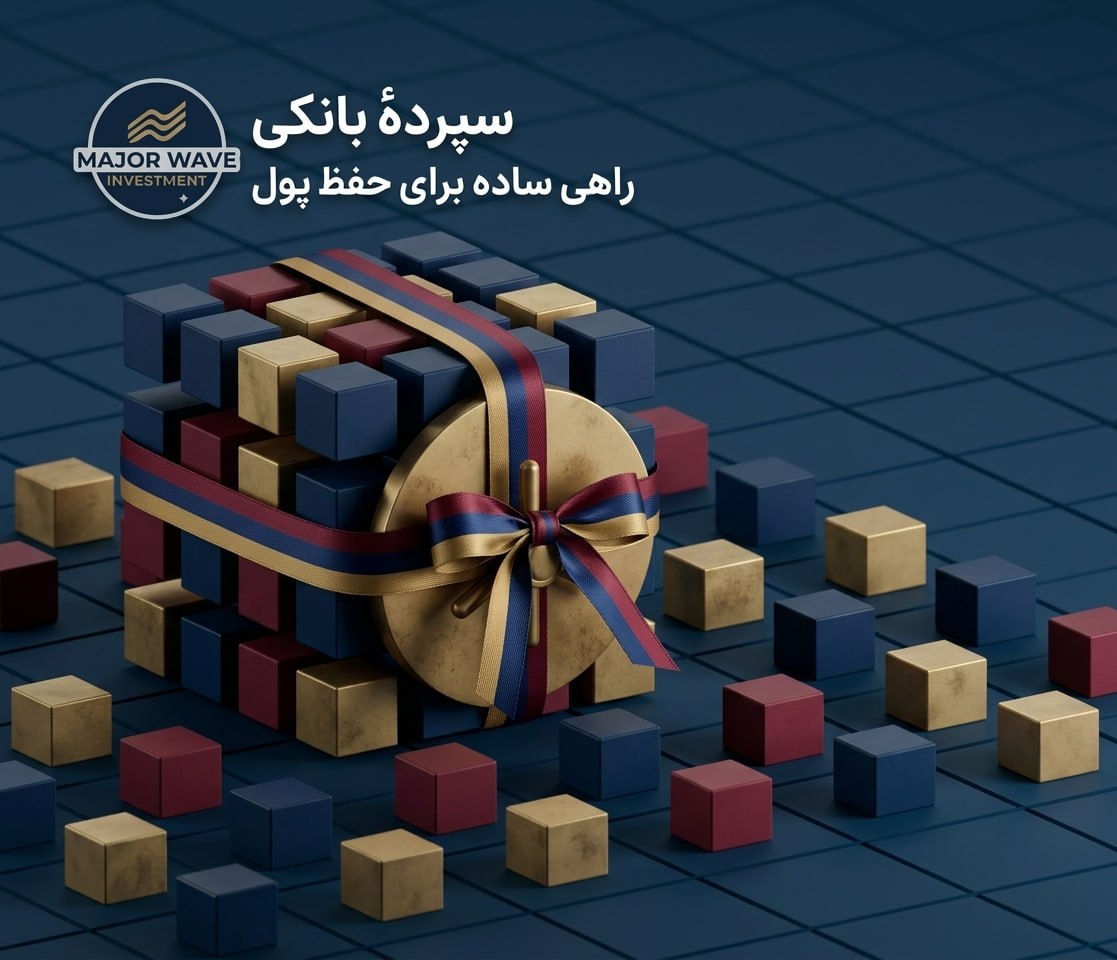 سپرده بانکی در ارمستان؛ راهی ساده برای حفظ پول